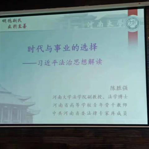 “学习习近平法治思想，培养新时代懂法、守法好少年”——3月21日国培学习纪实