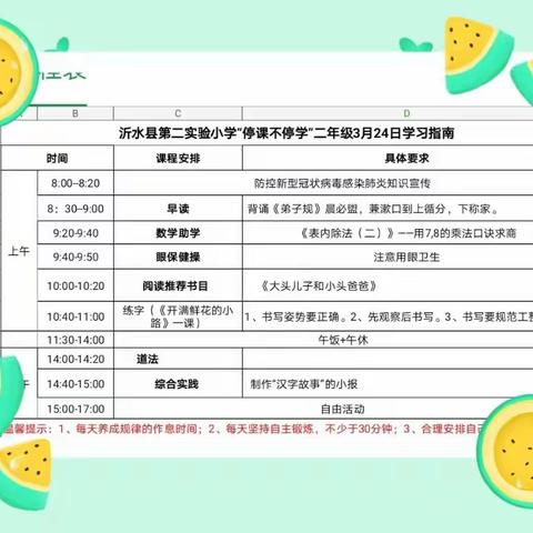 书香伴成长——2020.3.24