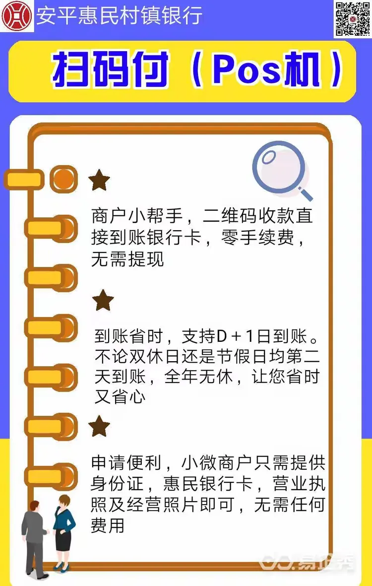 安平惠民村镇银行存款产品