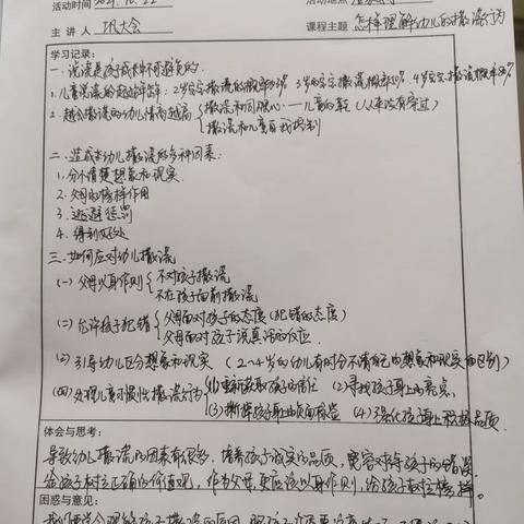 《怎样理解幼儿的撒谎行为》———连州市第一幼儿园三宽家长学习心得