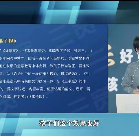 《弟子规》中的家教启示———连州市第一幼儿三宽家长学习心得