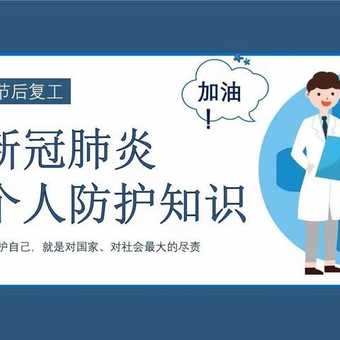 在本周的安全教育课中，又让孩子们深入的了解了新冠肺炎病毒的知识，以及如何预防