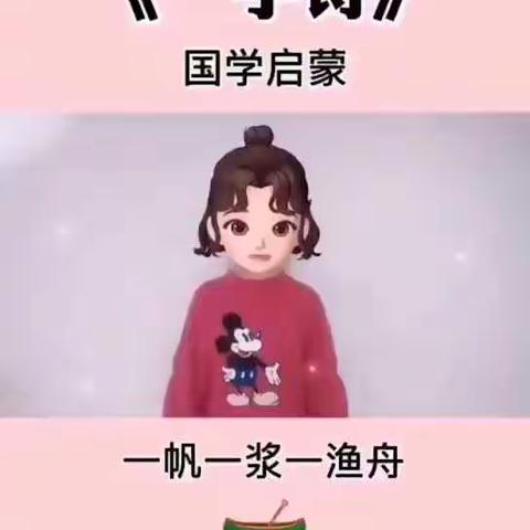 “宅”家抗疫，梅幼在行动——中一班古诗《一字诗》