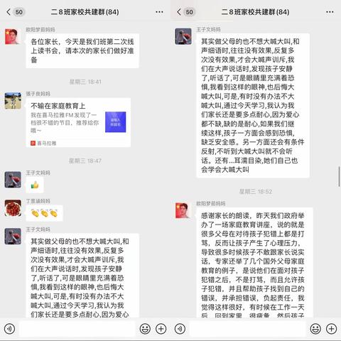 丹阳市正则小学二（8）班不输在家庭教育上线上读书交流活动第二期：《父母大吼大叫会产生类似体罚的后果》