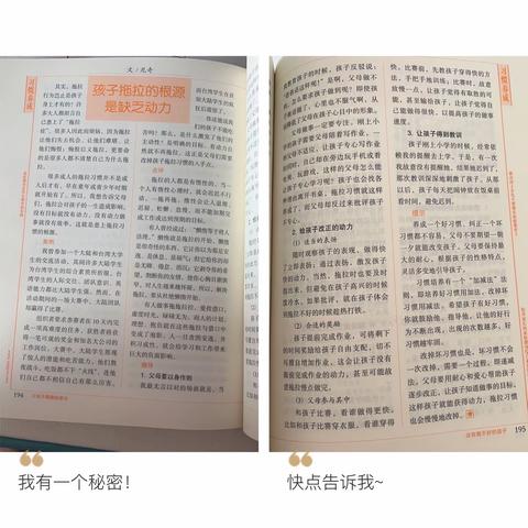 丹阳市正则小学二（8）班不输在家庭教育上线上读书交流活动第九期：《孩子一定要有一个害怕的人吗》