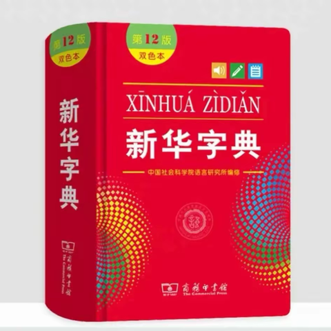 【小字典 大智慧】沈阳市沈西育人学校二年级语文组查字典实践活动