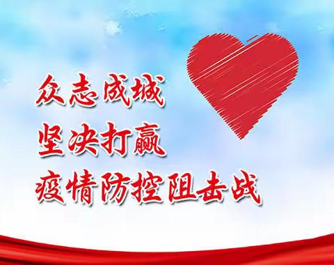 洱源县住房和城乡建设局全面开展新冠肺炎疫情防控工作攻坚战