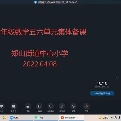 凝聚智慧，奋力前行——记郑山街道中心小学六年级数学集体备课