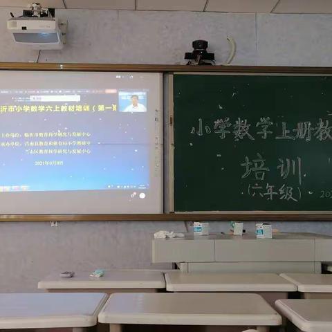 教材培训促起航，研学探究共成长——郑山街道六年级数学线上教材培训