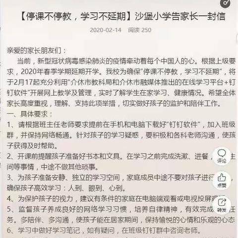 停课不停学，延期不延学——沙堡小学四年级网课记录