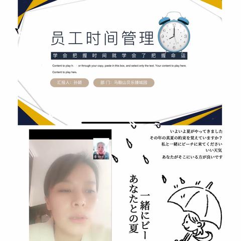 《员工时间管理》⏰                                        学会把握时间就学会了把握命运