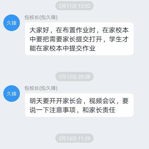 疫情无情师有情——赵河镇前滩小学战“疫”期的别样学习之旅