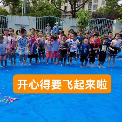 弘德幼儿园盛夏狂欢—“欢乐水世界，一起捉泥鳅”趣味活动