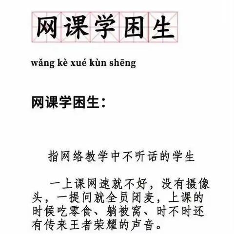 网课，是一场自律拼博赛