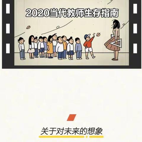 2021当代教师生存指南