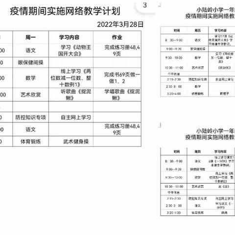 “疫”起学习，快乐成长   小陆岭小学一年级