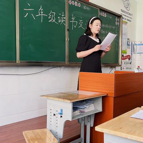 阅读提升素养，交流启迪智慧——阳信县新东云小学六年级部读书交流会