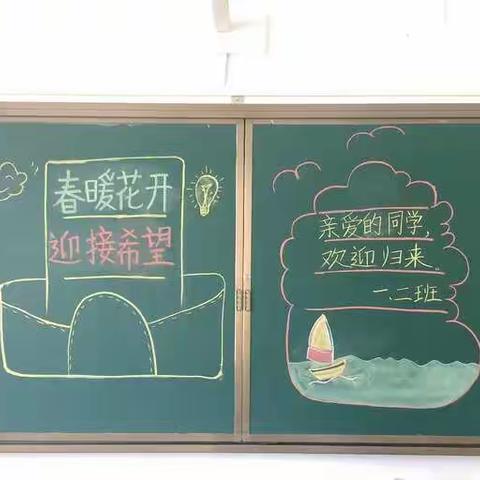 【春暖花已开，迎接新希望】― 居易小学一二班