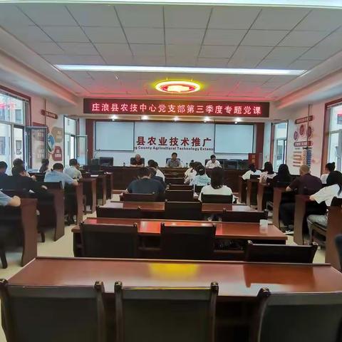 农技中心党支部召开学习贯彻省第十四次党代会精神专题党课