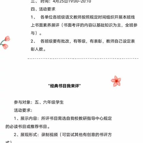 苔花如米小，也学牡丹开。——傅庄街道巨峰小学五年级二班语文综合素养展评活动总结