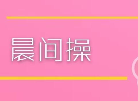 东方幼儿园“在线保教”主题乐园小班游戏活动（十六）