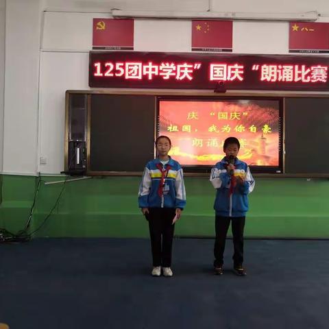 125团中学庆“国庆”朗诵比赛