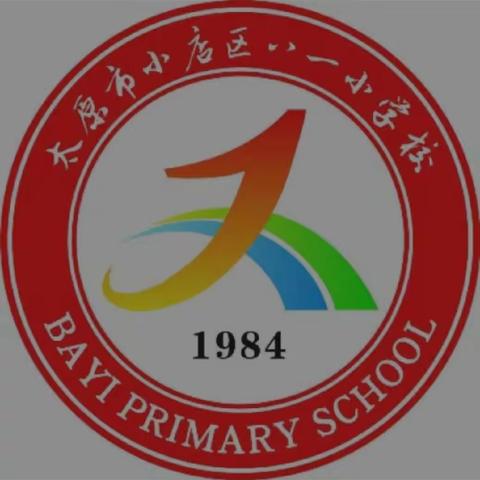 八一小学平阳校区一年五班  “追忆红色印迹 重温长征之路”