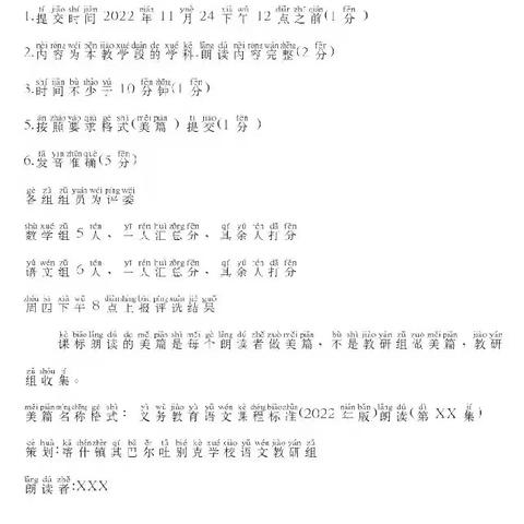 以赛之名  推动课标  ... ——喀什镇其巴尔吐别克学校朗读新课标比赛