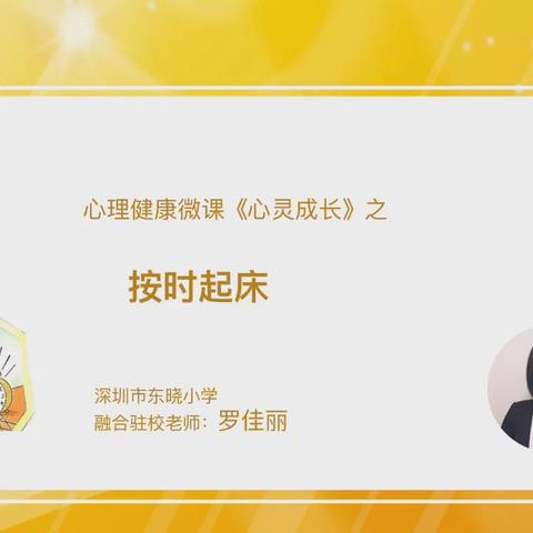 《心灵成长》之- 按时起床