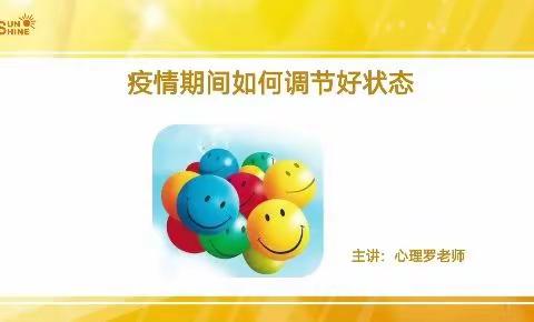 疫情期间如何调节好状态