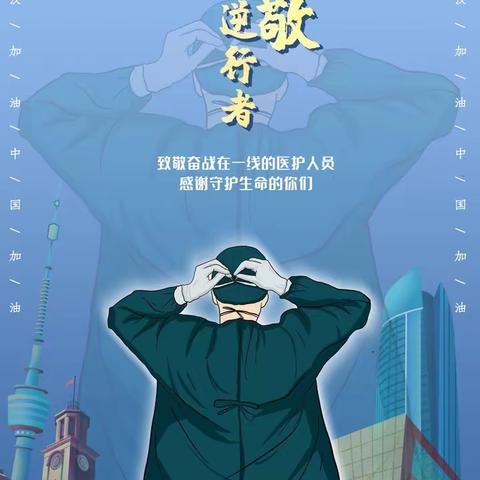 《写给东晓小学抗疫一线医护人员孩子们的一封信》