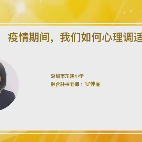 《疫情期间，我们如何心理调适》
