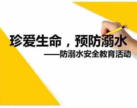 文鼎苑幼儿园防溺水安全教育