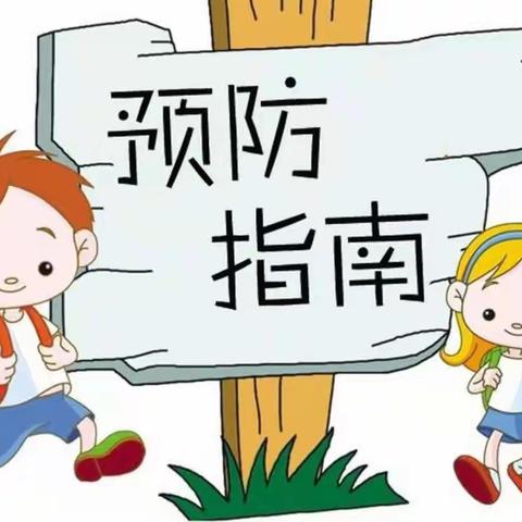 【五里店幼儿园】《春季传染病预防知识》