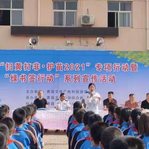 2021护苗.绿书签活动盘古中心学校塔寺庄小学