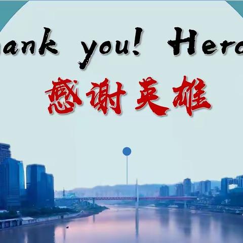 Thank you! Heroes!——五年级英语小报展