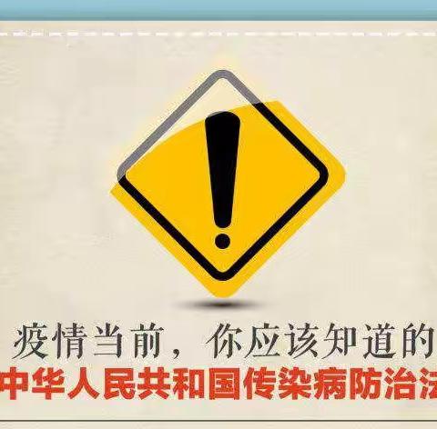 明确公民责任与义务 学习《传染病防治法》初二5班在行动