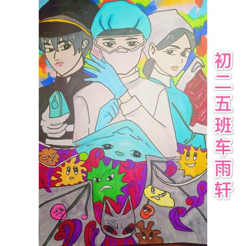 同舟共济 众志成城 初二5班书画展