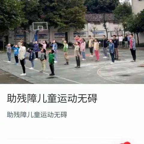 邛崃市教育局开展为特殊学生献爱心捐款活动