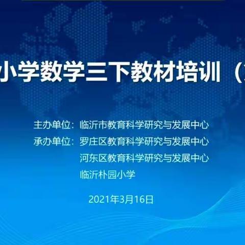 教材培训促成长  砥砺前行启新篇——记郑山街道一、三年级数学教材培训