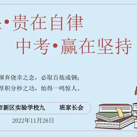 相约云端，“育”见美好——长葛市新区实验学校九年级线上家长会