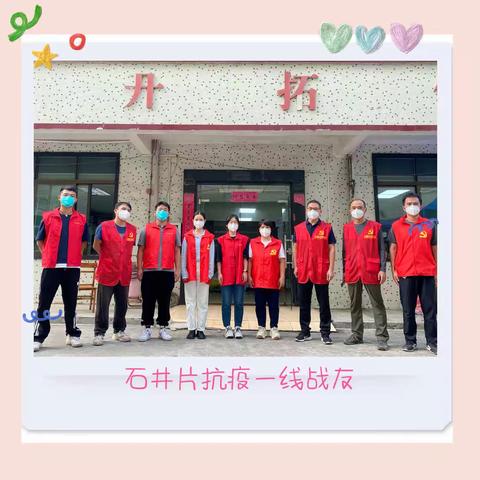 接力战疫不停歇  凝心聚力显担当——石井片教育队伍之嘉禾抗疫纪实