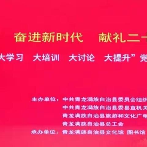 我县举办“奋进新时代 献礼二十大”——大学习、大培训、大讨论、大提升党建知识竞赛