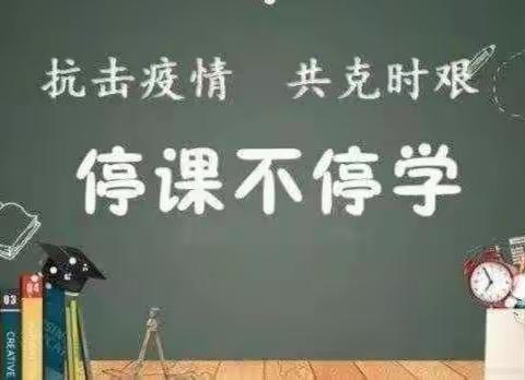 “别样课堂 云端相聚”——汽开区第七小学第三周三年组空中课堂活动纪实