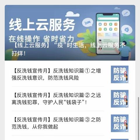 布尔津喀纳斯农商银行宣传“断卡行动”  打击洗钱犯罪