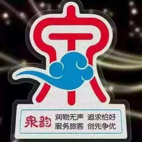 烟沪线路开展“严守纪律、敬畏红线”活动