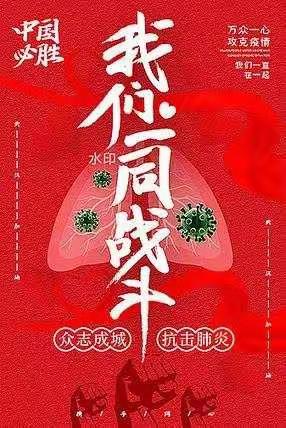 金源中学七（5）班“同心抗疫，为祖国加油”专刊