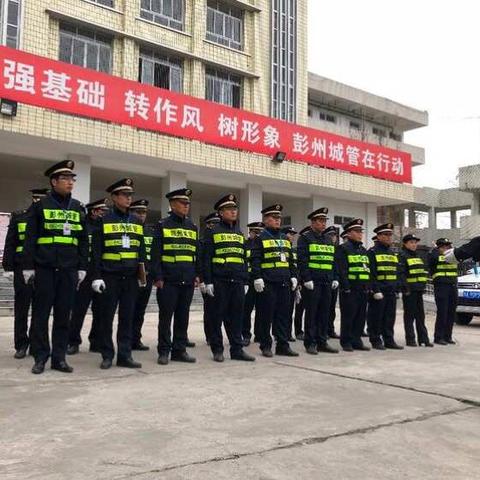 人勤春早争朝夕 撸起袖子抓落实——彭州城管一周工作小结