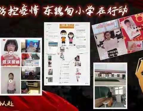 落实十个一“停课不停学，学习不延期”――东魏甸小学五年级一班在行动