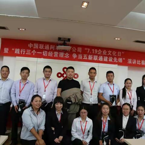 阿坝联通工会组织开展7.19企业文化日系列活动